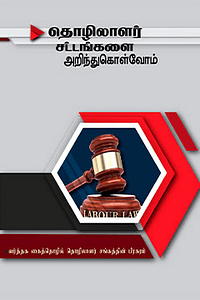 Labour-Law-Cover_Tamil_Web2
